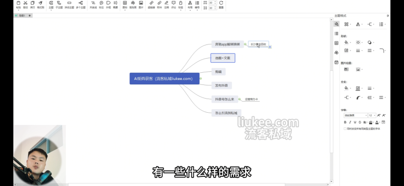 AI抖音矩阵获客实战：AI写选题文案 + AI视频剪辑 + 短视频矩阵运营全流程-流客私域-专注自媒体引流获客